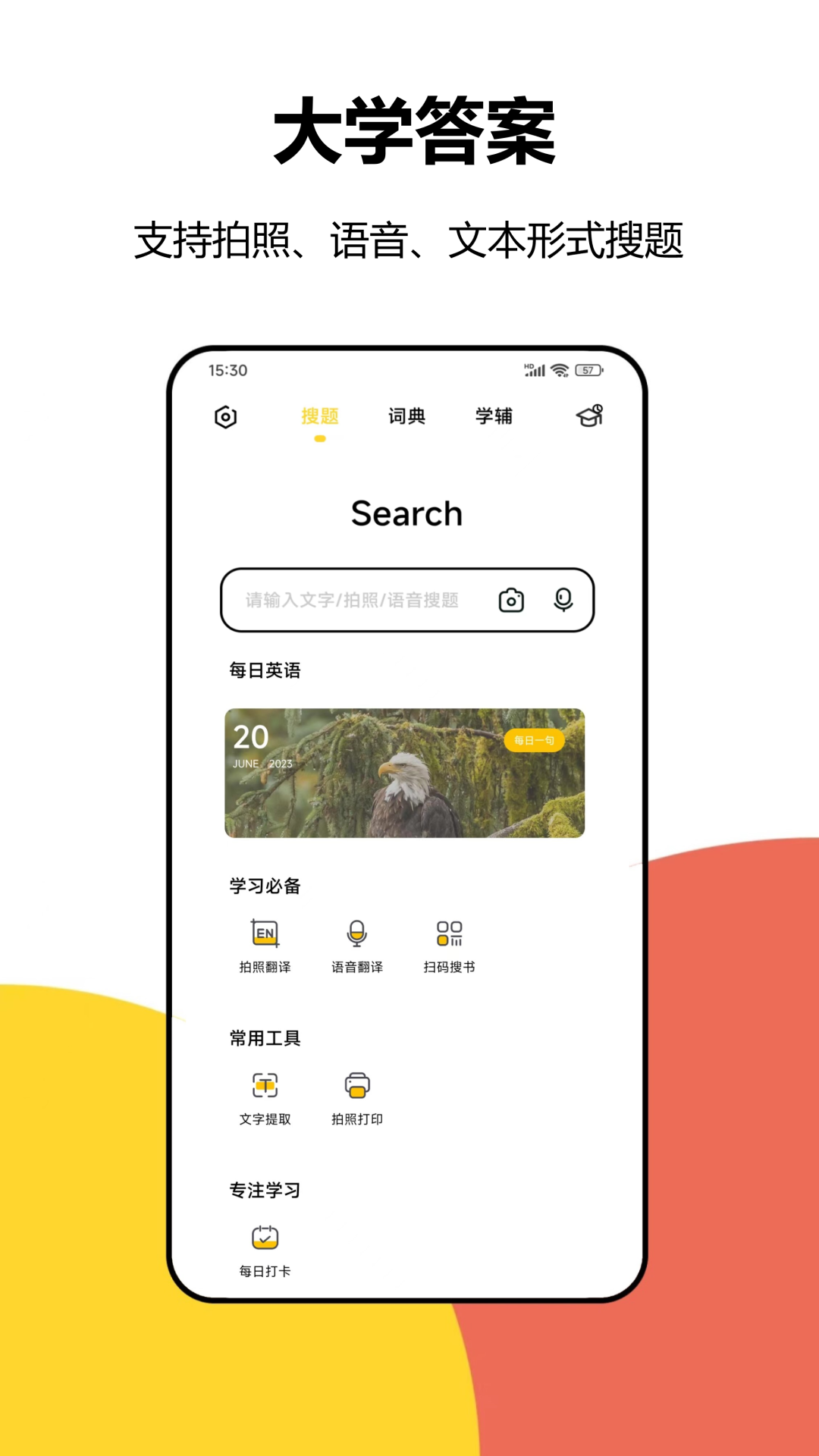 大学答案搜题工具app下载安装-大学答案搜题工具下载v1.0.0