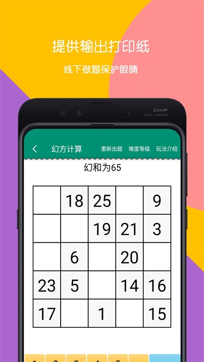 数学计算大挑战最新版下载-数学计算大挑战app下载v3.14