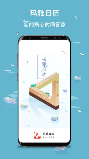 玛雅日历app下载-玛雅日历app官方版下载v6.0.14