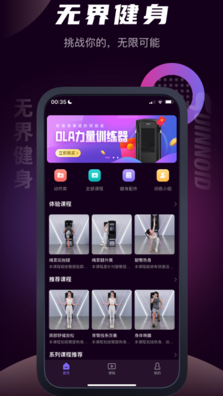 无 界健身官方版下载-无 界健身app下载v1.1.40