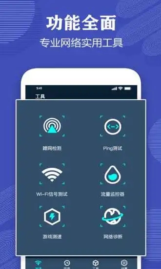 测网速专家官方下载-测网速专家app下载v1.0