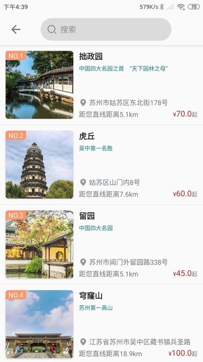 君到苏州旅游app下载安装-君到苏州旅游下载v1.0