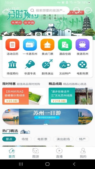 君到苏州旅游app下载安装-君到苏州旅游下载v1.0