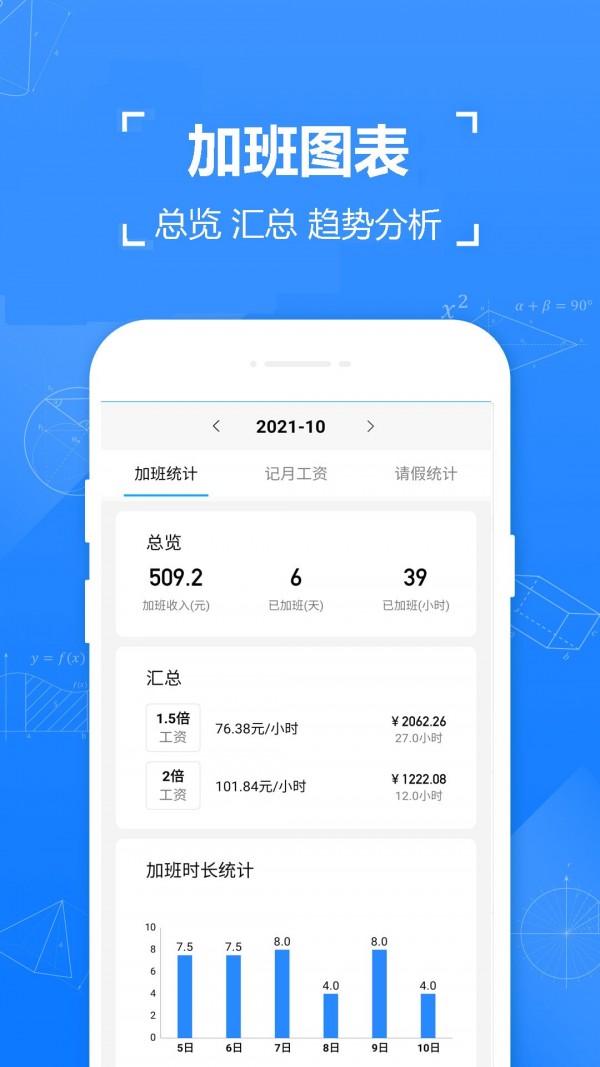 小明记加班APP手机版-小明记加班APP最新版v1.0