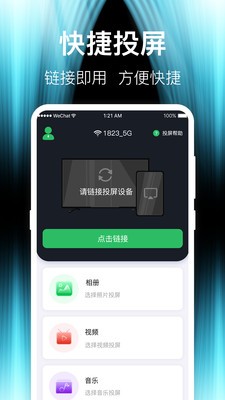 互动投屏TV下载-互动投屏TVapp下载v1.0