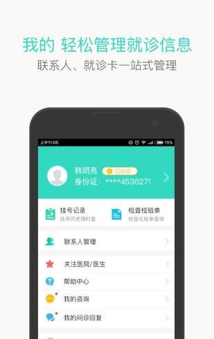 辽宁健康通APP安卓版-辽宁健康通手机软件下载v1.0