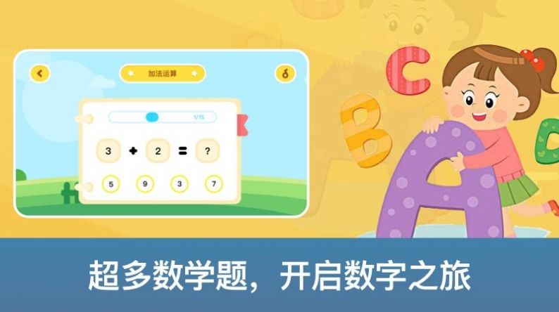 启蒙数学app下载-启蒙数学安卓最新版下载v1.0