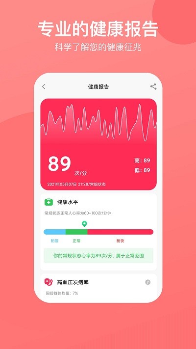 掌上心率检测安卓最新版下载-掌上心率检测app下载安装v1.0