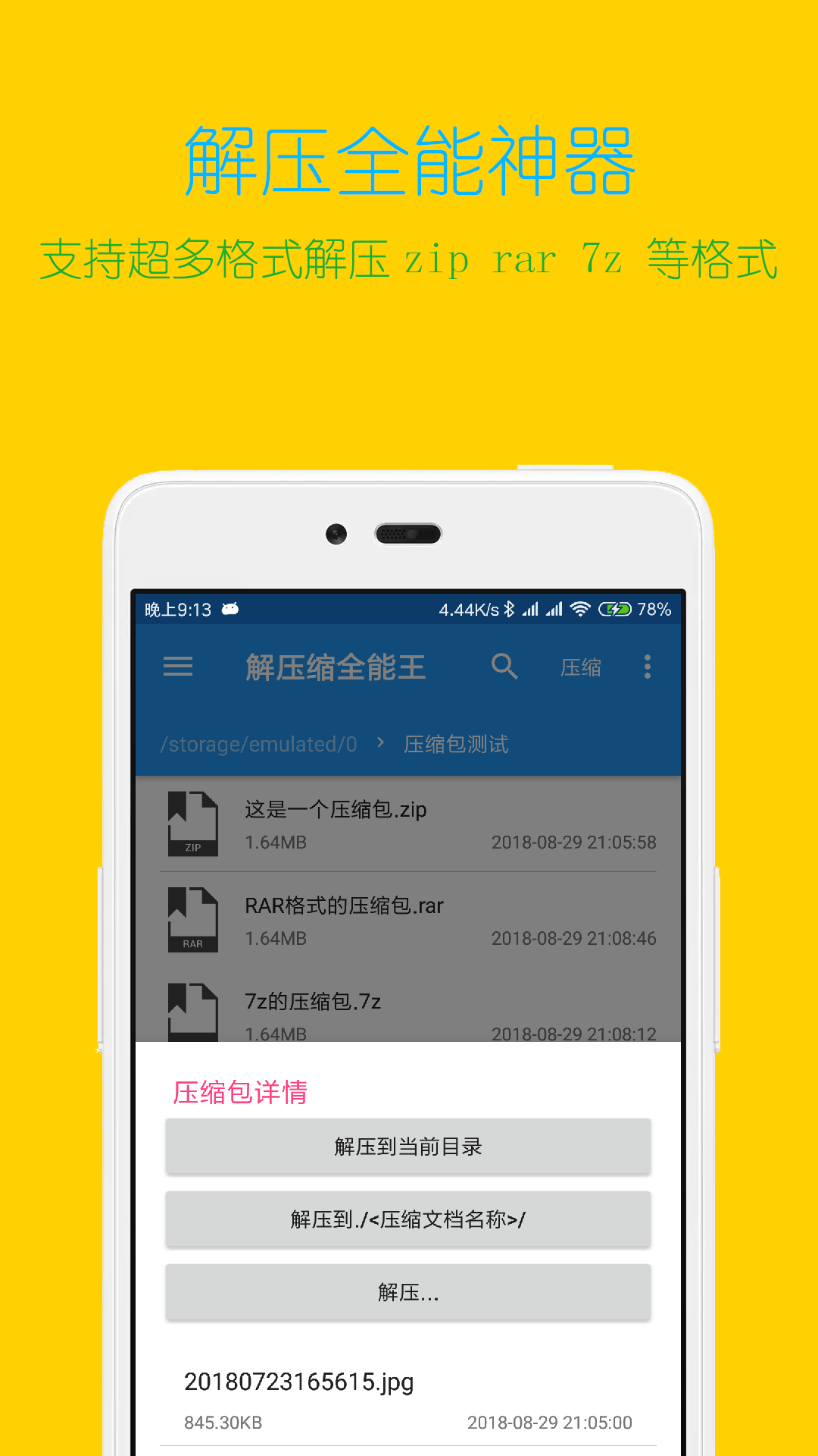 解压文件全能王app官方下载最新版-解压文件全能王手机版下载v1.0