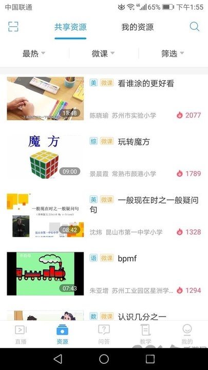 苏州线上教育老师版app下载-苏州线上教育老师版app官方版下载v1.0