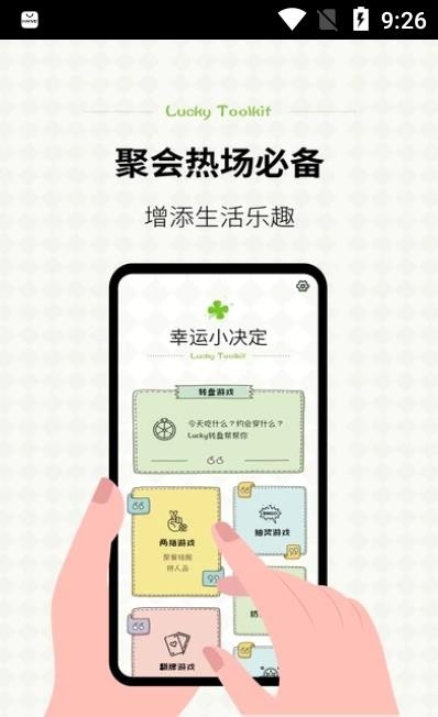 日常小决定选择器手机版下载-日常小决定选择器app下载v1.0