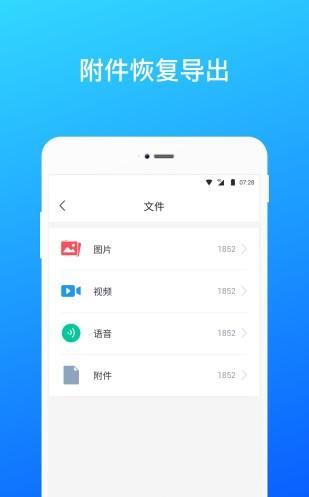 微信极速数据恢复app官方下载最新版-微信极速数据恢复手机版下载v1.0