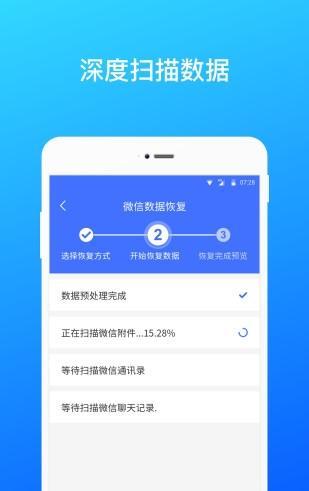 微信极速数据恢复app官方下载最新版-微信极速数据恢复手机版下载v1.0