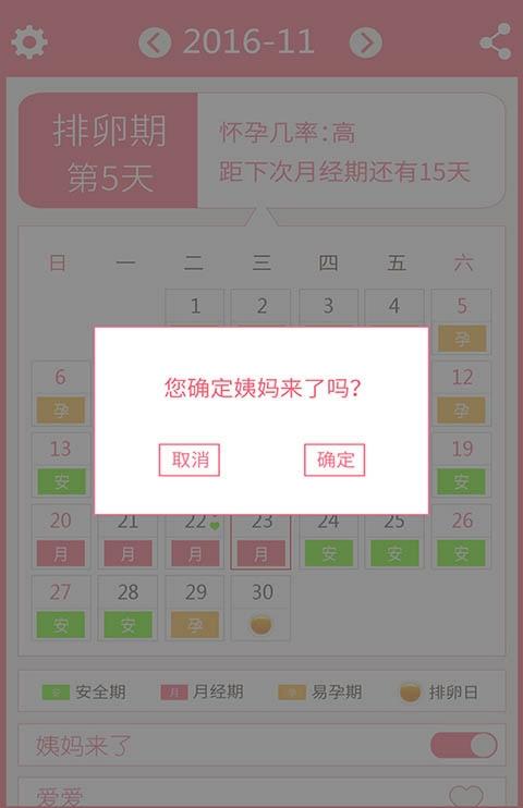 排卵期安全期日历表手机版下载-排卵期安全期日历表app下载v1.0