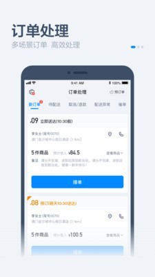 零售商家版app正式版-零售商家版最新版安卓版下载v1.0