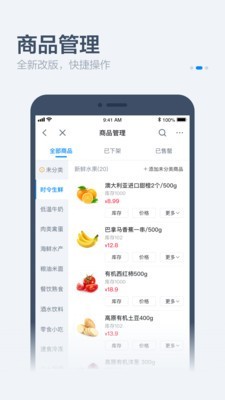 零售商家版app正式版-零售商家版最新版安卓版下载v1.0