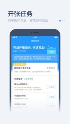 零售商家版app正式版-零售商家版最新版安卓版下载v1.0