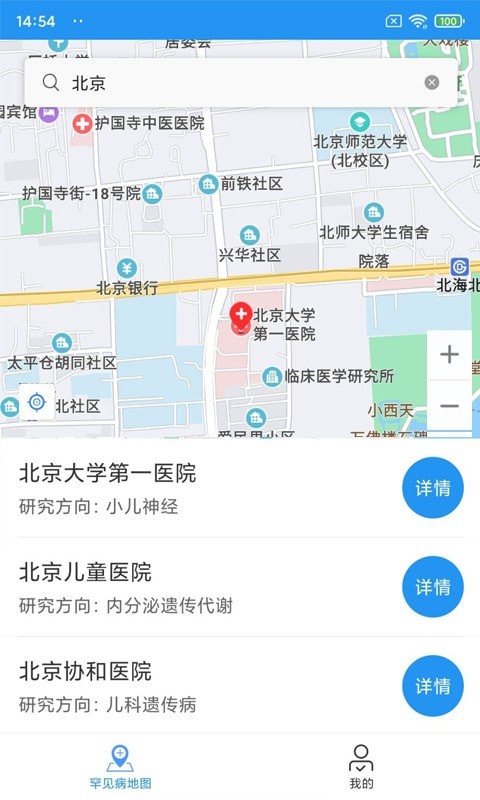 儿童罕见病就诊地图app下载-儿童罕见病就诊地图安卓最新版下载v1.0