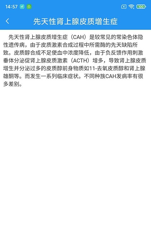 儿童罕见病就诊地图app下载-儿童罕见病就诊地图安卓最新版下载v1.0