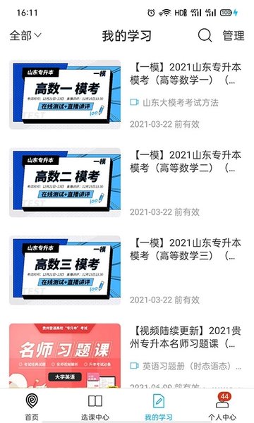 易学仕在线专升本APP官方版-易学仕在线专升本app最新版v1.0