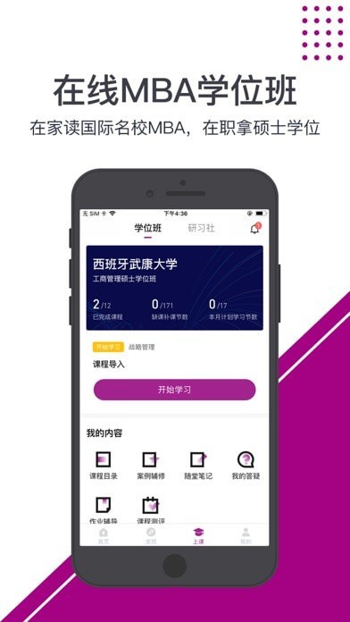 学威研究院app下载官方版-学威研究院app下载v1.0