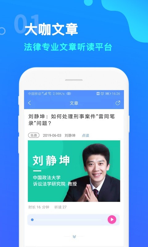 律师学院最新版下载-律师学院app下载v1.0