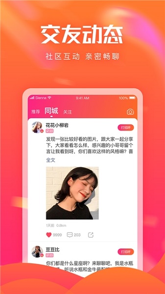 花友APP官方版-花友app最新版v1.0