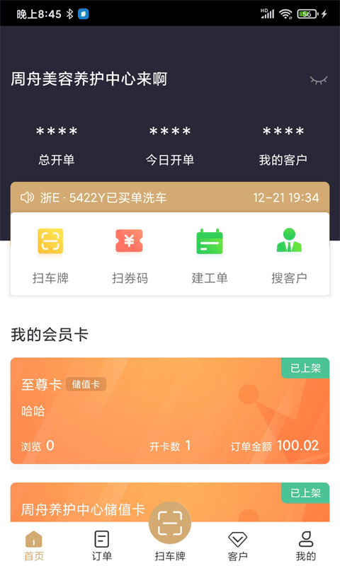 E车E卡app下载安装-E车E卡下载v1.0