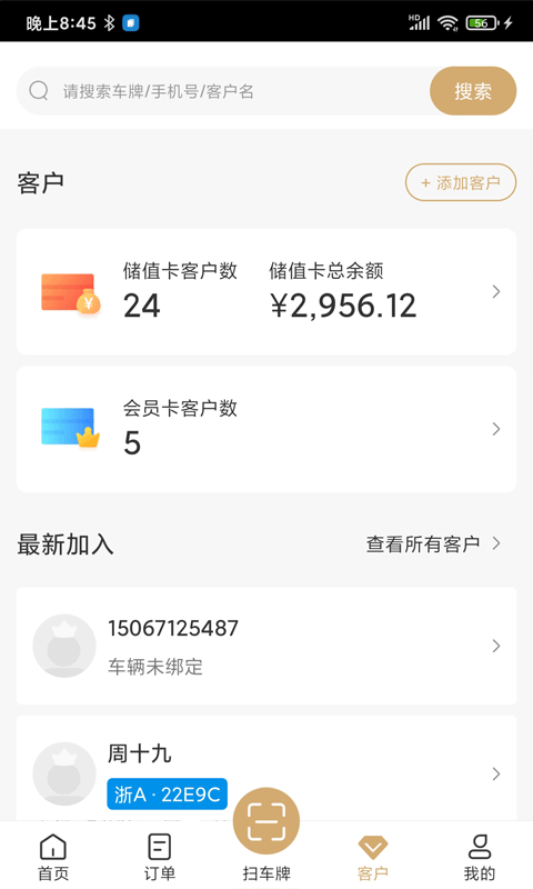 E车E卡app下载安装-E车E卡下载v1.0