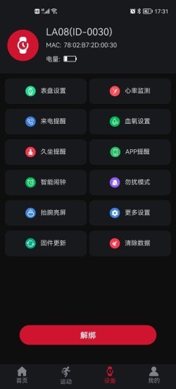 罗能运动健康手表官方下载-罗能运动健康手表app下载v1.0