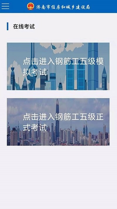 建筑工匠app下载官方版-建筑工匠app下载v1.0