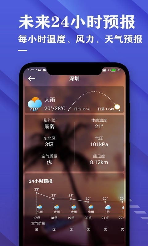 日历天气预报app下载-日历天气预报手机版下载v1.0