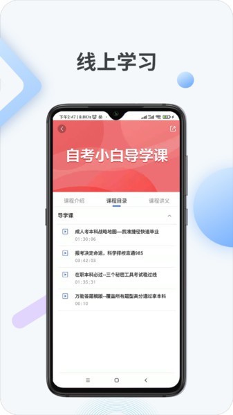 本科学历免费学app官方下载最新版-本科学历免费学手机版下载v1.0