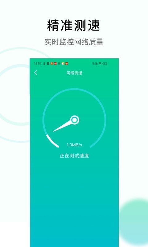 极速WiFi神器app下载-极速WiFi神器手机版下载v1.0