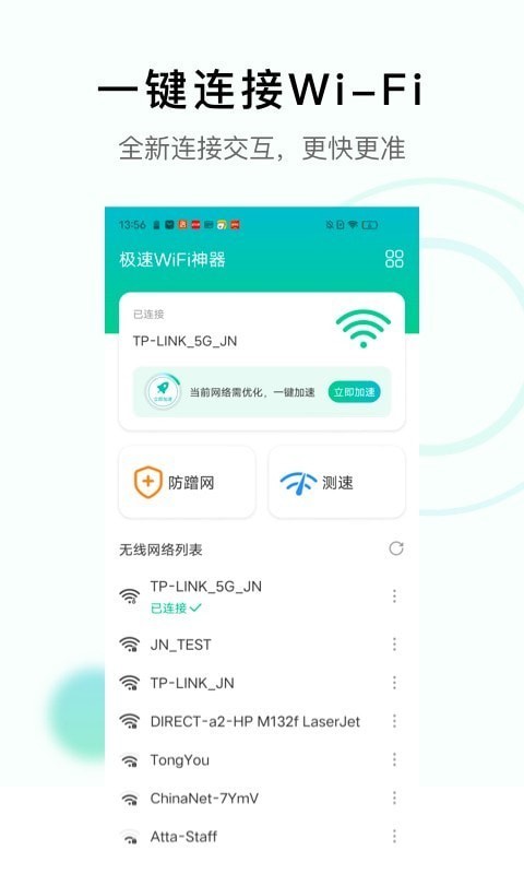 极速WiFi神器app下载-极速WiFi神器手机版下载v1.0