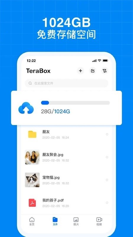 terabox网盘APP手机版-terabox网盘APP最新版v1.0