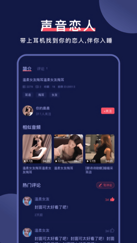 诱耳助眠app下载官方版-诱耳助眠app下载v1.0