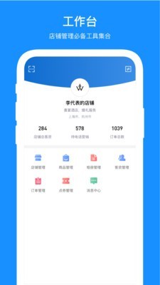 商户中心app官网下载-商户中心最新版本下载v1.0