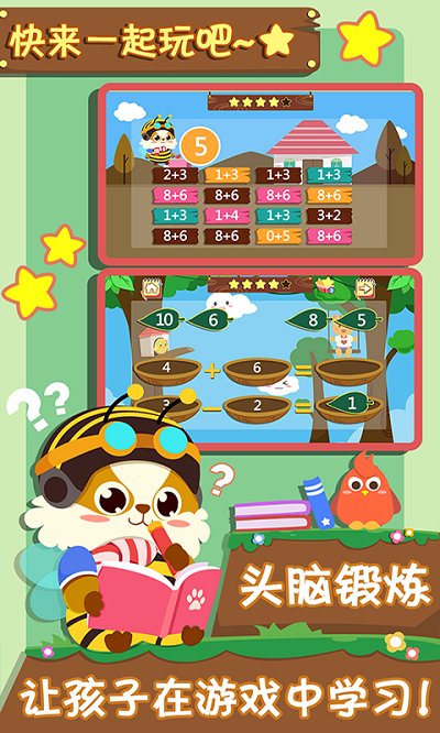 幼儿早教数学app下载-幼儿早教数学app官方版下载v1.0