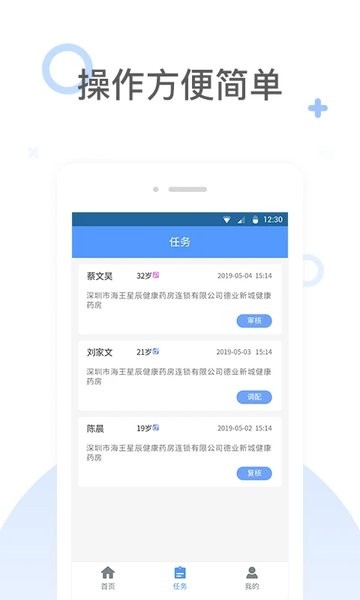 药安通app官方下载最新版-药安通手机版下载v1.0