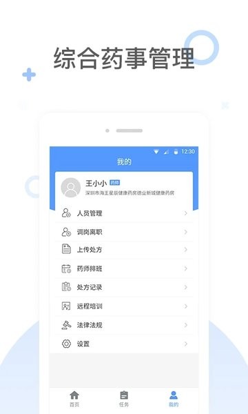 药安通app官方下载最新版-药安通手机版下载v1.0