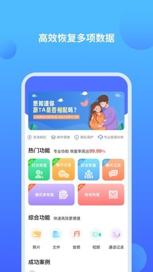 聊天记录修复师官方版下载-聊天记录修复师app下载v1.0