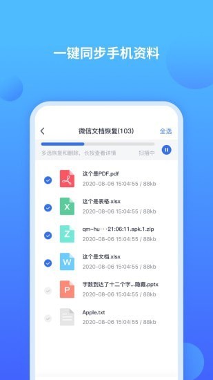 聊天记录修复师官方版下载-聊天记录修复师app下载v1.0