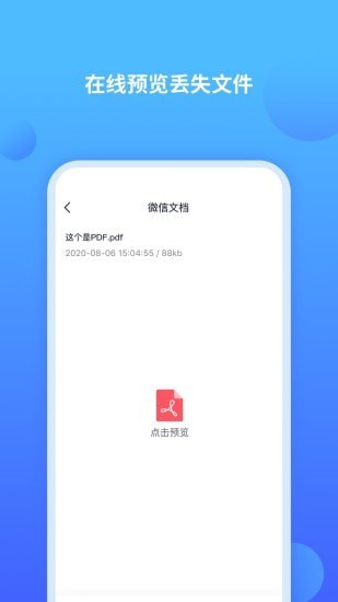 聊天记录修复师官方版下载-聊天记录修复师app下载v1.0