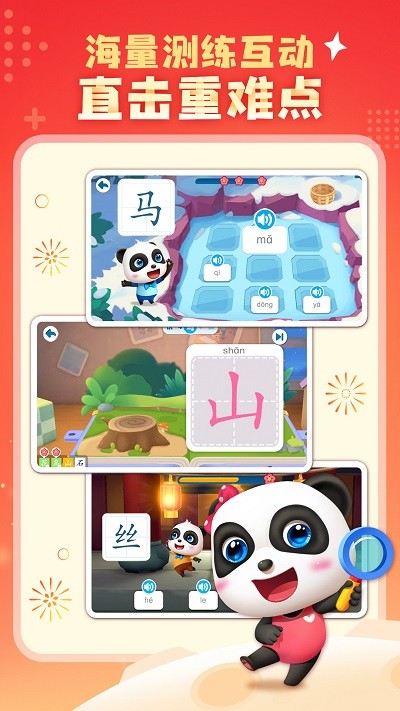 宝宝巴士汉字手机版下载-宝宝巴士汉字app下载v1.0