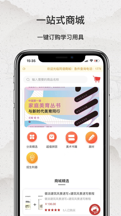 同语学堂APP手机版-同语学堂APP最新版v1.0