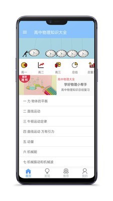 高中物理知识大全最新版本下载-高中物理知识大全app下载安装v1.0