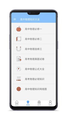 高中物理知识大全最新版本下载-高中物理知识大全app下载安装v1.0
