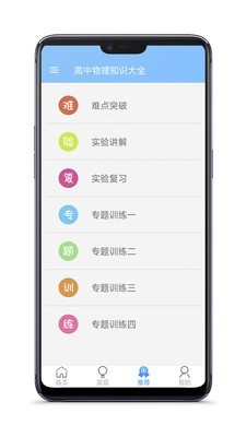 高中物理知识大全最新版本下载-高中物理知识大全app下载安装v1.0