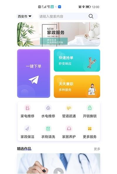 百变零工安卓下载-百变零工app下载v1.0